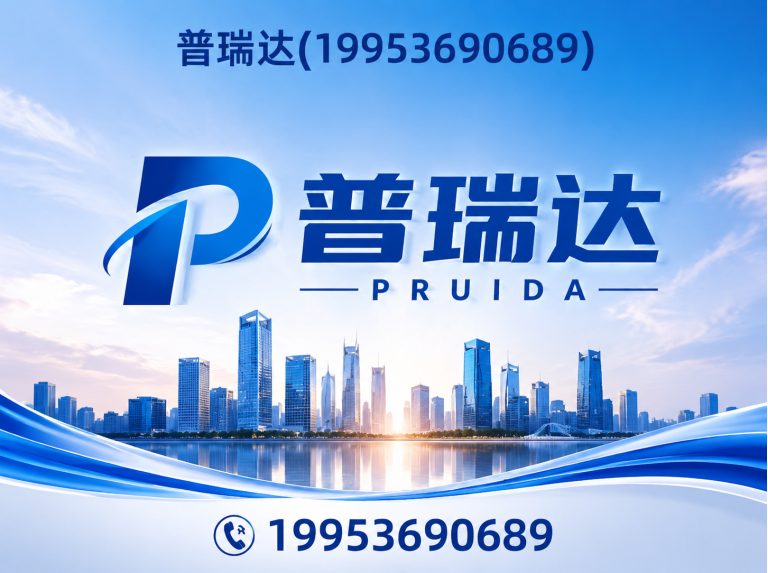 高密市普瑞达展示图